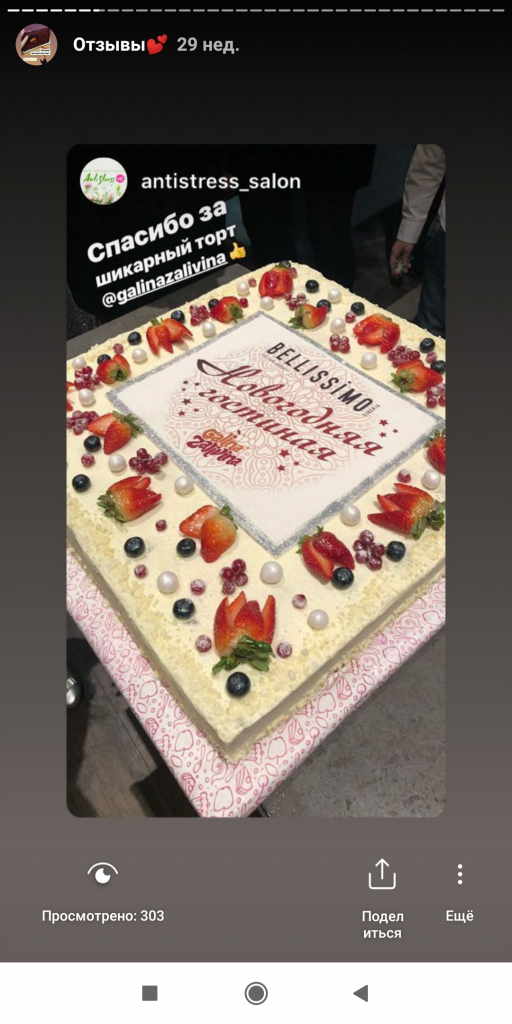 Торт для журнала Белиссимо