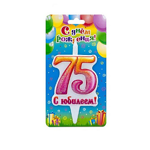 Свеча Цифра 75, С Юбилеем!