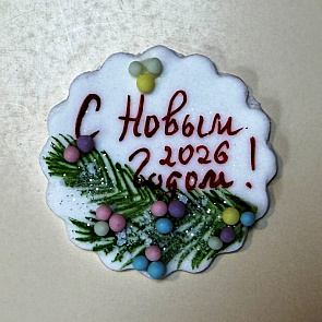 Сахарное украшение на пирожное С Новым годом 