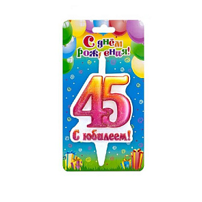 Свеча Цифра 45, С Юбилеем!